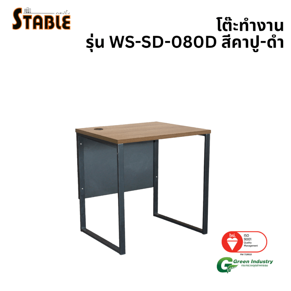 โต๊ะทำงานไม้ STABLE รุ่น WS-SD-080D 80 ซม. สีคาปู-ดำ